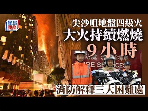 中間道地盤|尖沙咀四級火｜中間道「海員之家」舊址起火 火警波 